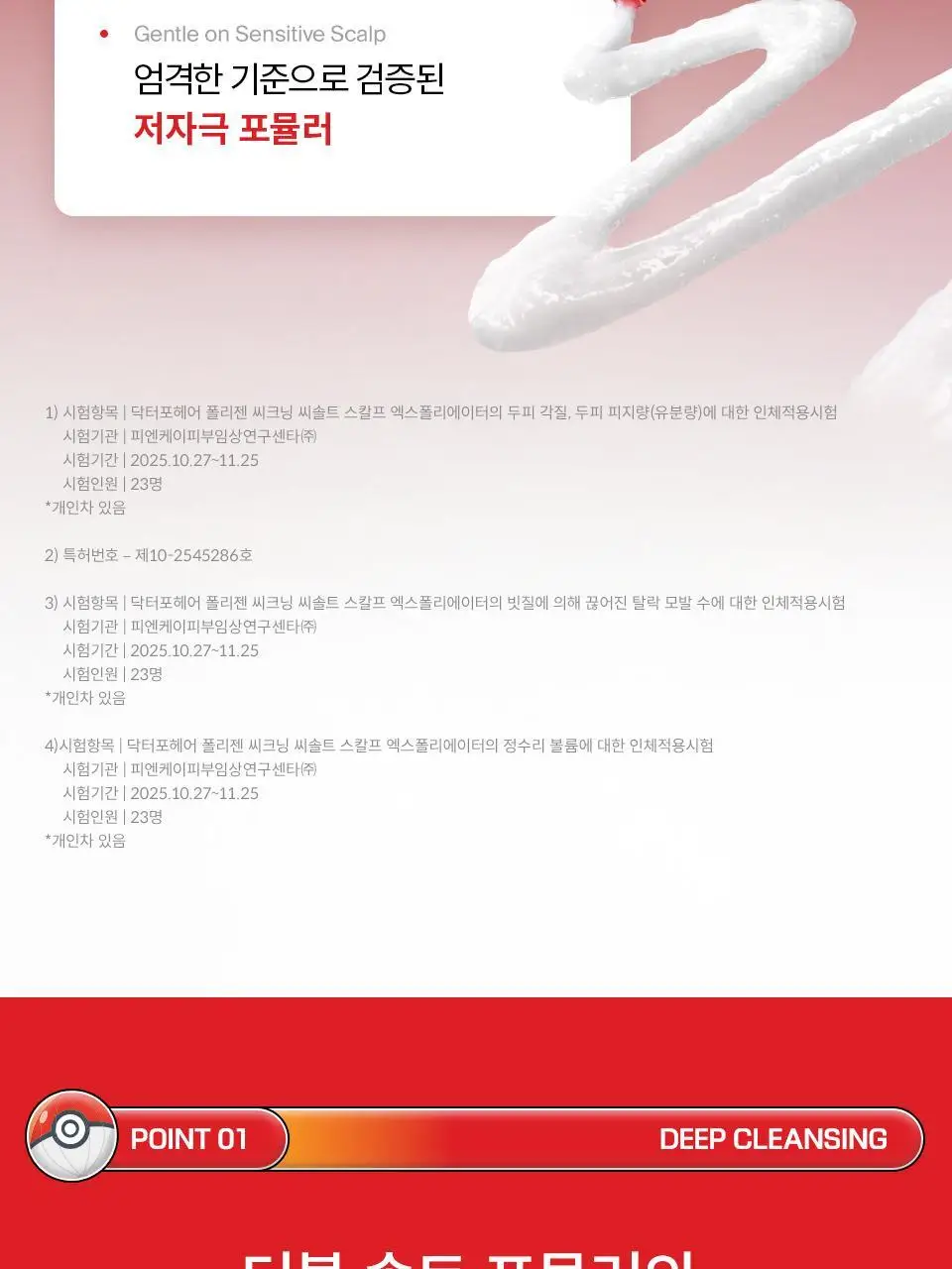 [포켓몬 에디션] 닥터포헤어 묵은각질 딥클렌징 씨솔트 스칼프 엑스폴리에이터 250g 기획 (+60g) 상세페이지 17
